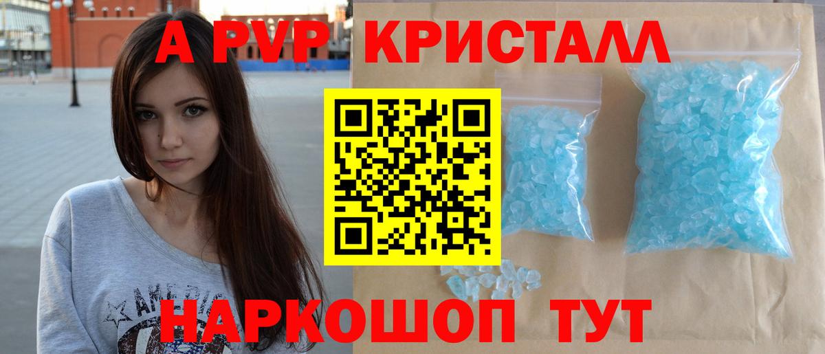 A PVP кристаллы Гулькевичи