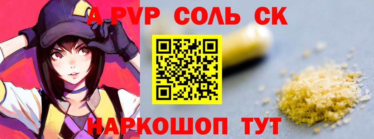 Альфа ПВП мука  A-PVP Crystall  как найти закладки  Вход с VPN  APVP кристаллы  Гулькевичи 