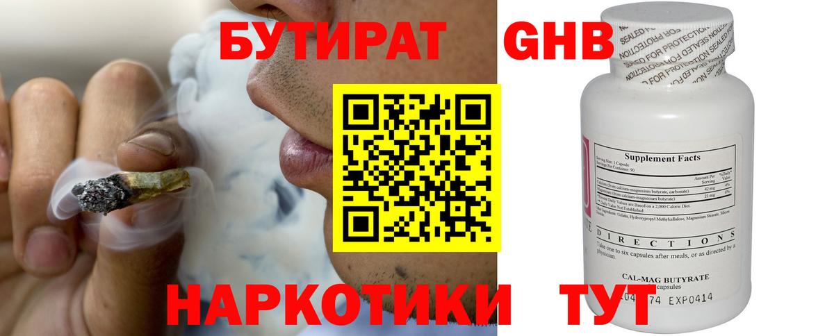 БУТИРАТ Butirat  Вход с VPN  Гулькевичи 