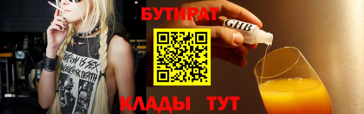 Бутират вода Гулькевичи