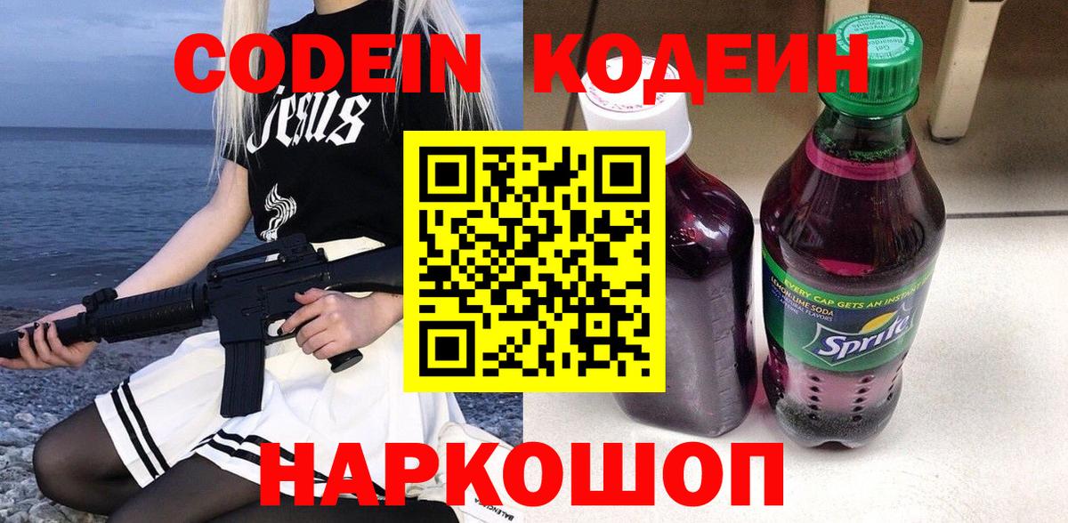 Гулькевичи  Кодеин напиток Lean (лин)  Вход с VPN  Кодеин напиток Lean (лин) 