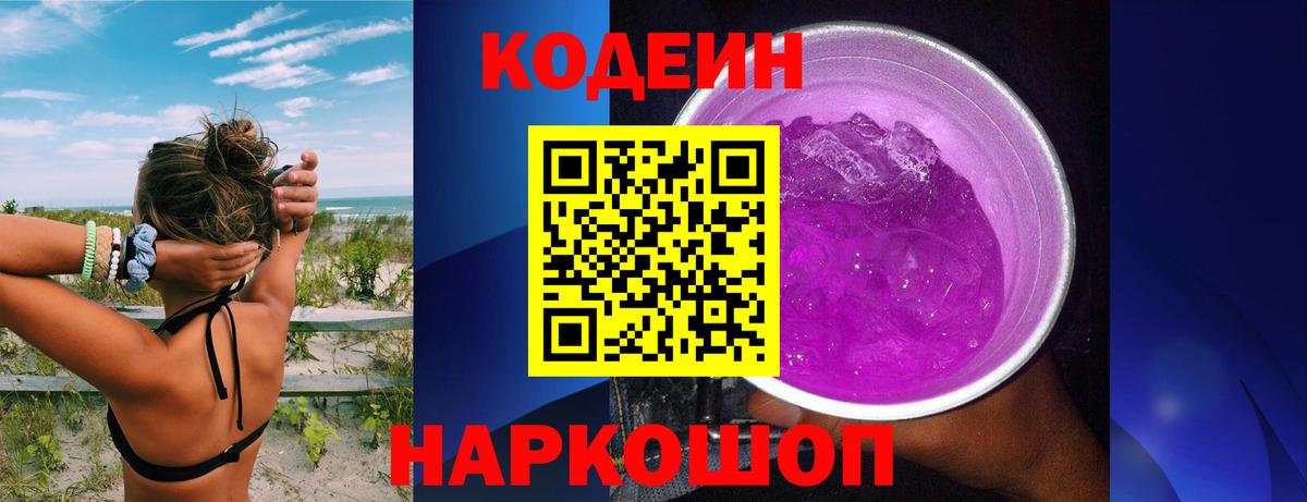 Кодеиновый сироп Lean напиток Lean (лин) Гулькевичи