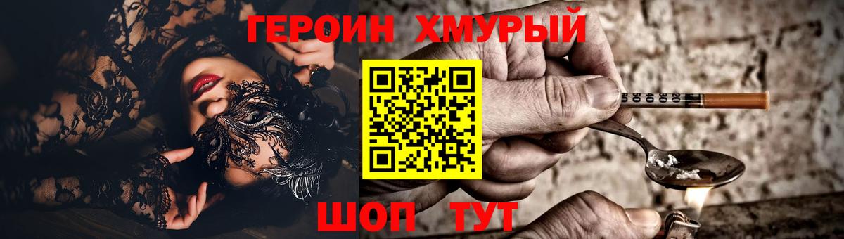 ГЕРОИН герыч  Вход с VPN  Гулькевичи 