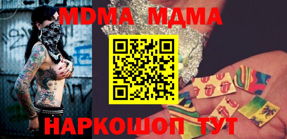 MDMA молли  МДМА  Вход с VPN  Гулькевичи  MDMA VHQ 
