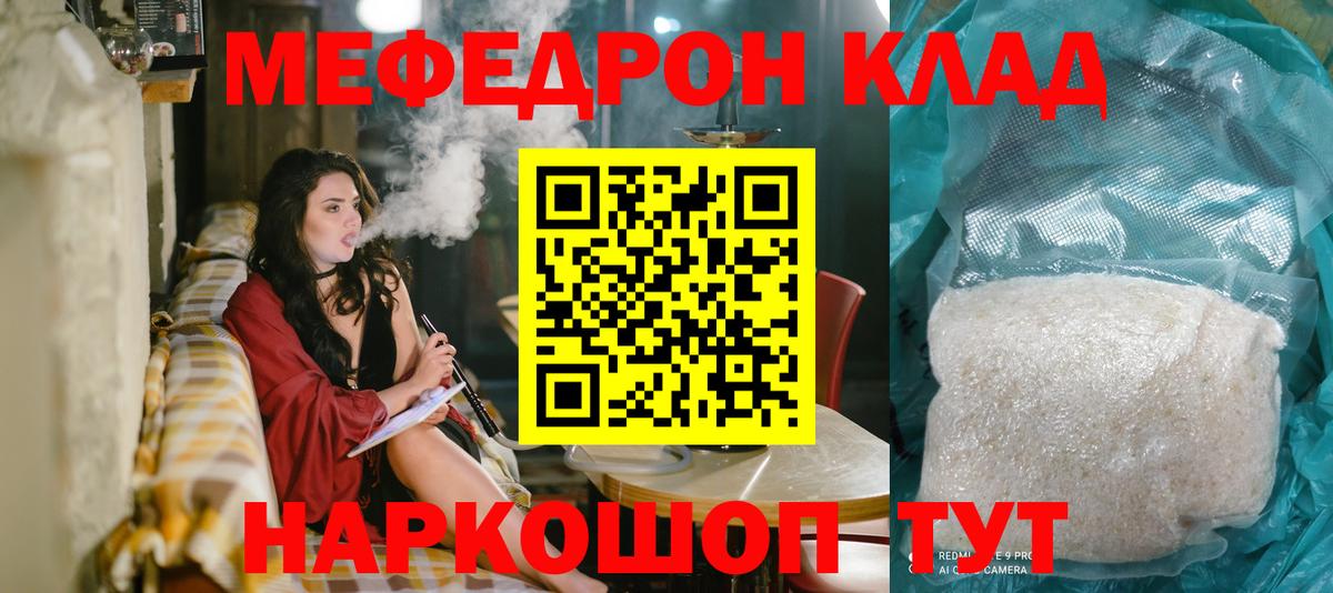 Меф мяу мяу кристаллы Гулькевичи